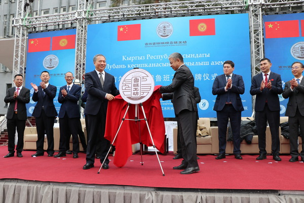 当地时间10月26日,吉尔吉斯斯坦鲁班工坊在吉国立技术大学隆重揭牌。.JPG